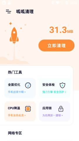 呱呱清理App安卓版
