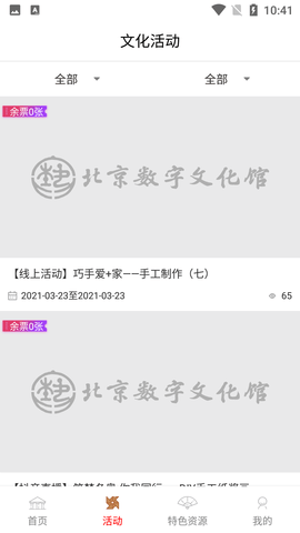 北京数字文化馆APP手机版