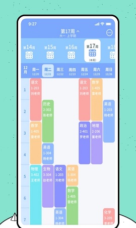 课表制作手机版