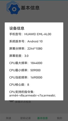 万能无线测速APP纯净去广告版