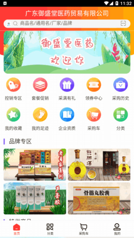 御盛堂医药(网上药店)app