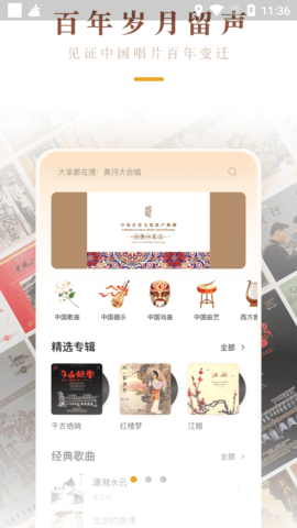 中唱音乐库官方版