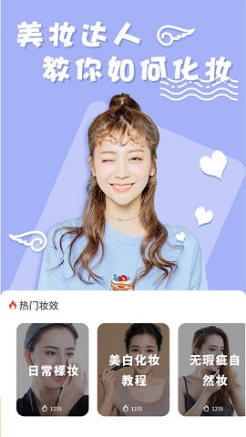 化妆镜子相机最新版本
