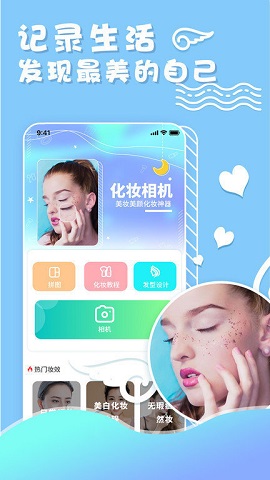 化妆镜子相机最新版本