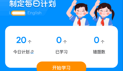 快速学英语软件App