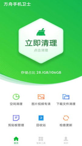 方舟手机卫士官方版app