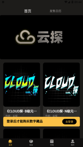 云探数字藏品平台app