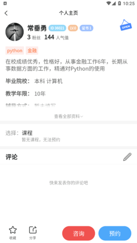 师从学习平台官方版