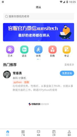 师从学习平台官方版