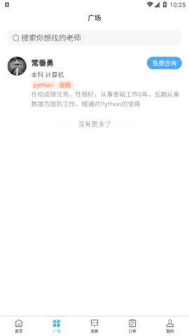 师从学习平台官方版