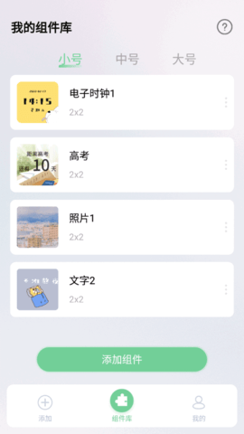 桌面小日常app