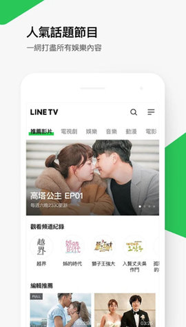 LINE TV官方免费版