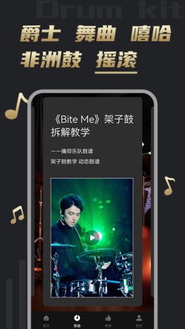 鼓谱手机版