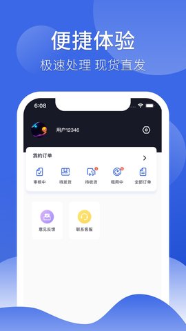 租手机官方APP