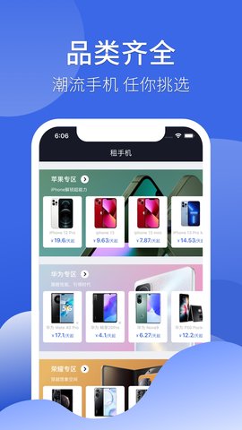 租手机官方APP