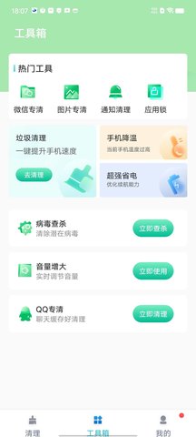 守护清理App安卓版