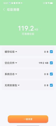 守护清理App安卓版