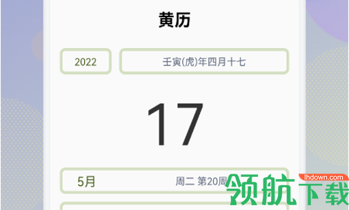 五行日历查吉祥App