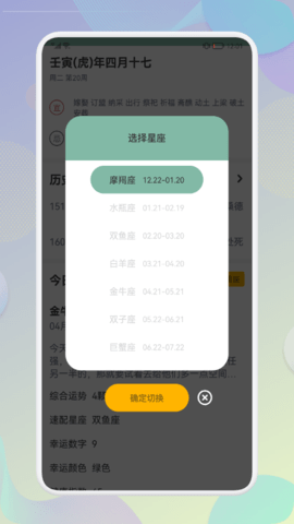 五行日历查吉祥App