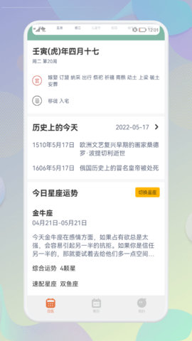 五行日历查吉祥App