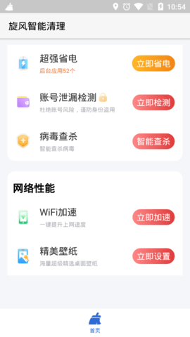 旋风智能清理极速版