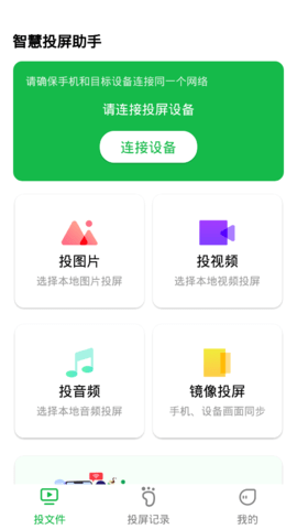 智慧投屏助手永久vip会员版