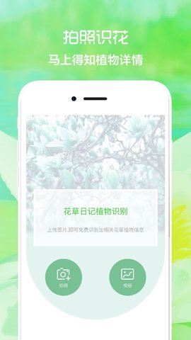 花草植物助手软件App