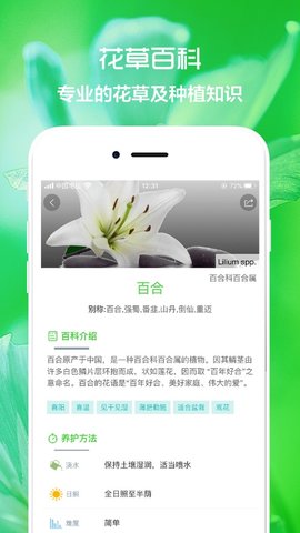 花草植物助手软件App