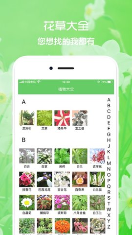 花草植物助手软件App