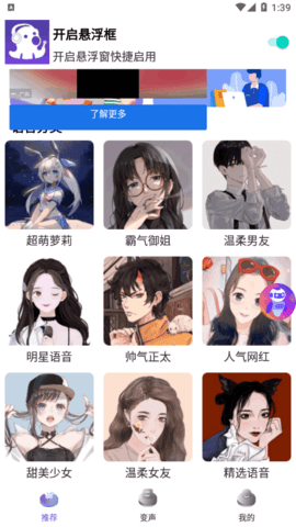 hello语言变声器永久免费版