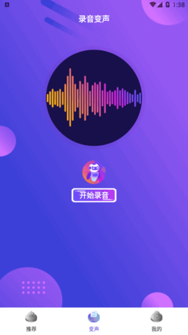hello语言变声器永久免费版