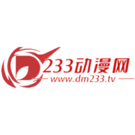 233动漫网官方正版