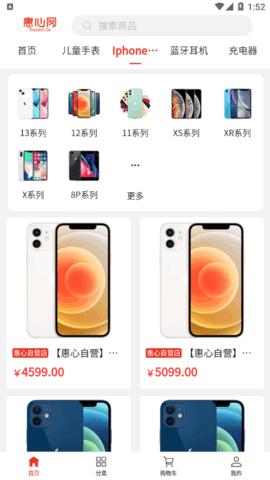 惠心商城软件App