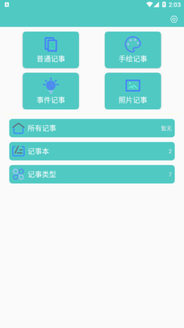 喵见笔录App官方版