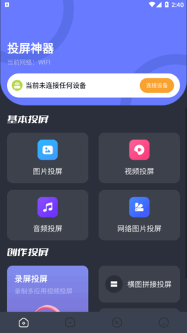 长虹投屏安卓免费版