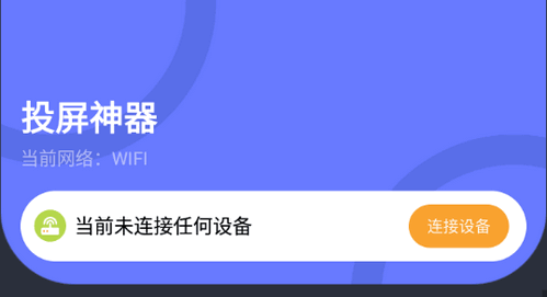 长虹投屏安卓免费版