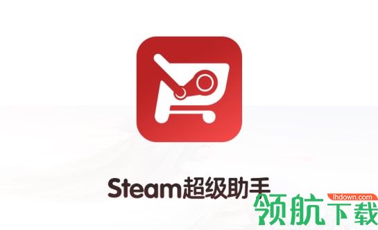 Steam超级助手官方正版