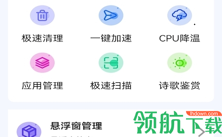 绿色精灵手机清理APP