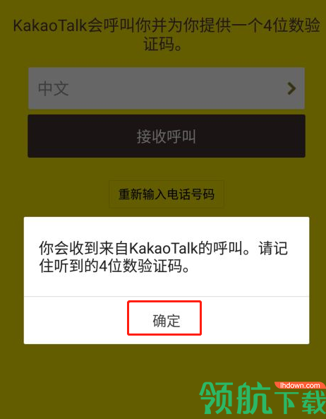 kakaotalk韩国聊天工具中国版