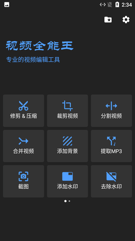小马剪辑视频免费版