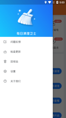 每日优化清理卫士安卓版
