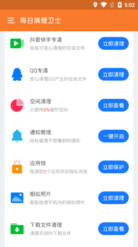 每日优化清理卫士安卓版