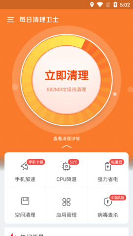 每日优化清理卫士安卓版