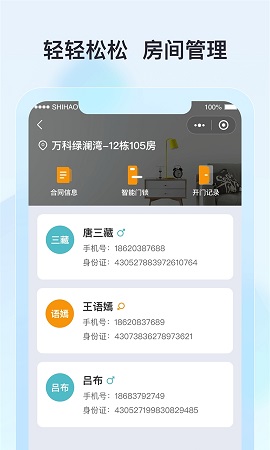 廊坊公租管理APP官方版