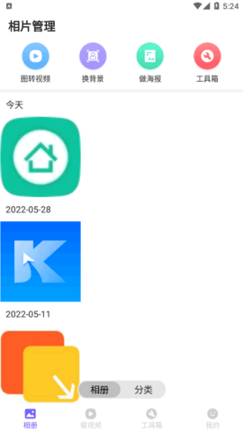 相册精灵永久免费版