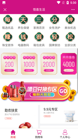 悟喜生活广告电商APP