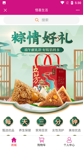 悟喜生活广告电商APP