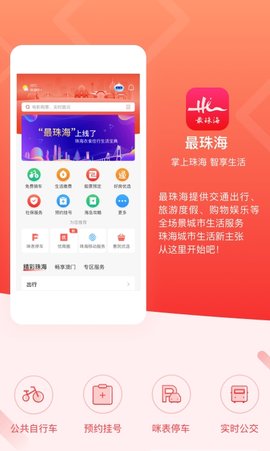 最珠海App2022最新版
