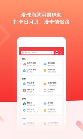 最珠海App2022最新版