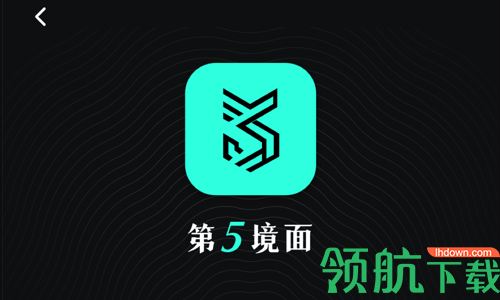 第五境面APP官方版